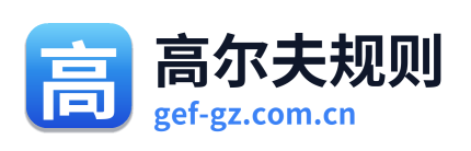 高尔夫规则 Logo